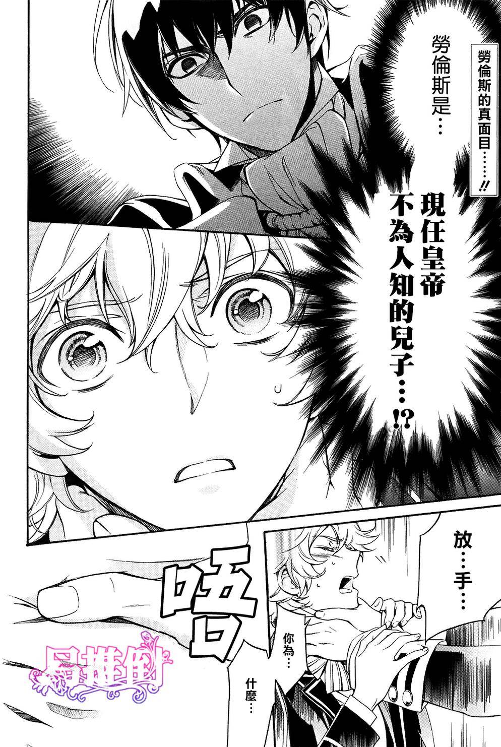 千年迷宫之七王子韩漫全集-第04话无删减无遮挡章节图片 