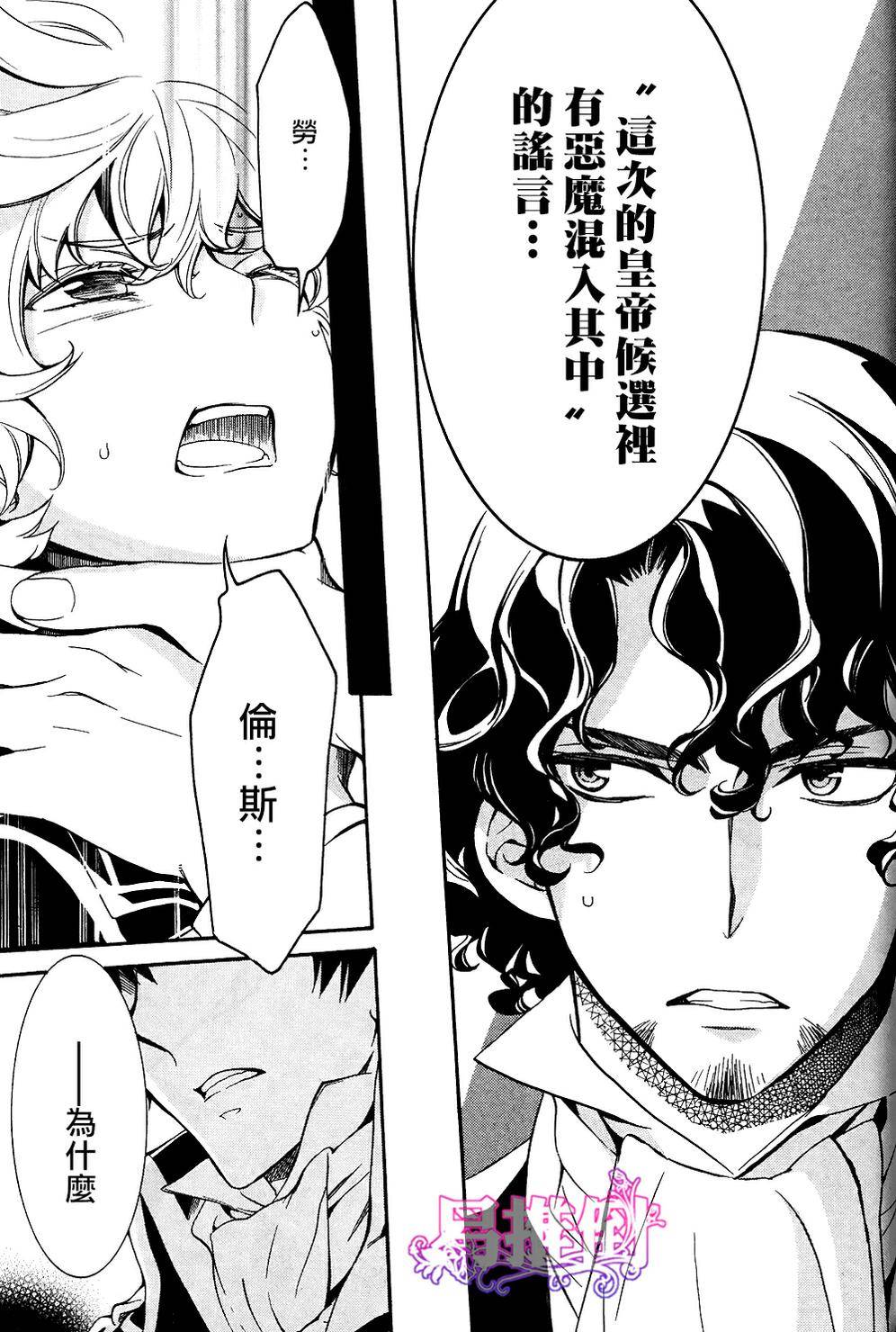 千年迷宫之七王子韩漫全集-第04话无删减无遮挡章节图片 