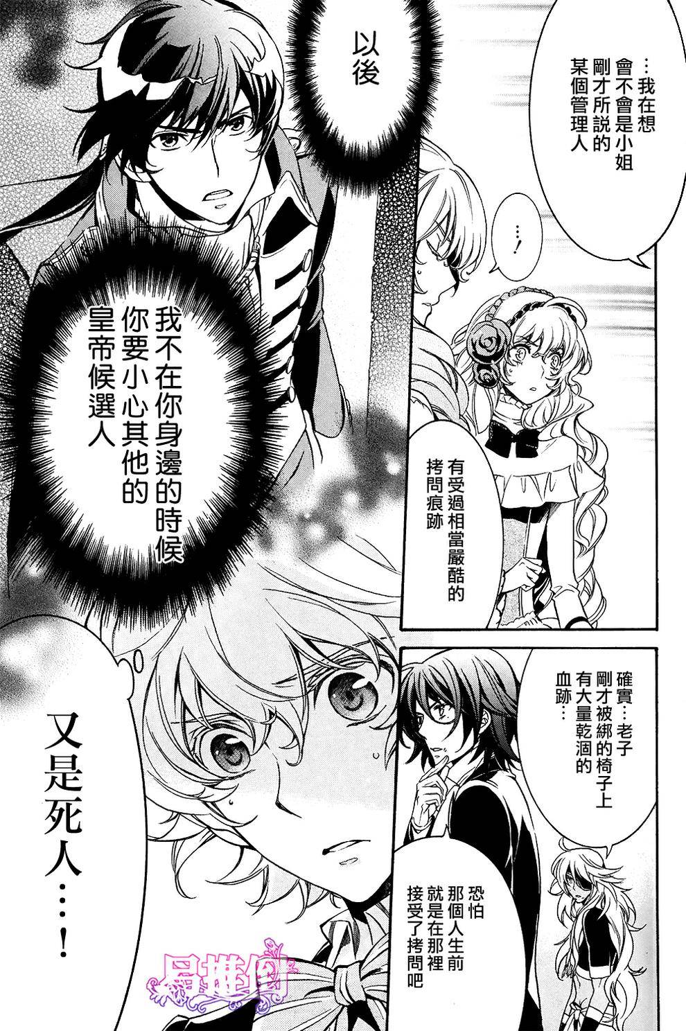 千年迷宫之七王子韩漫全集-第05话无删减无遮挡章节图片 