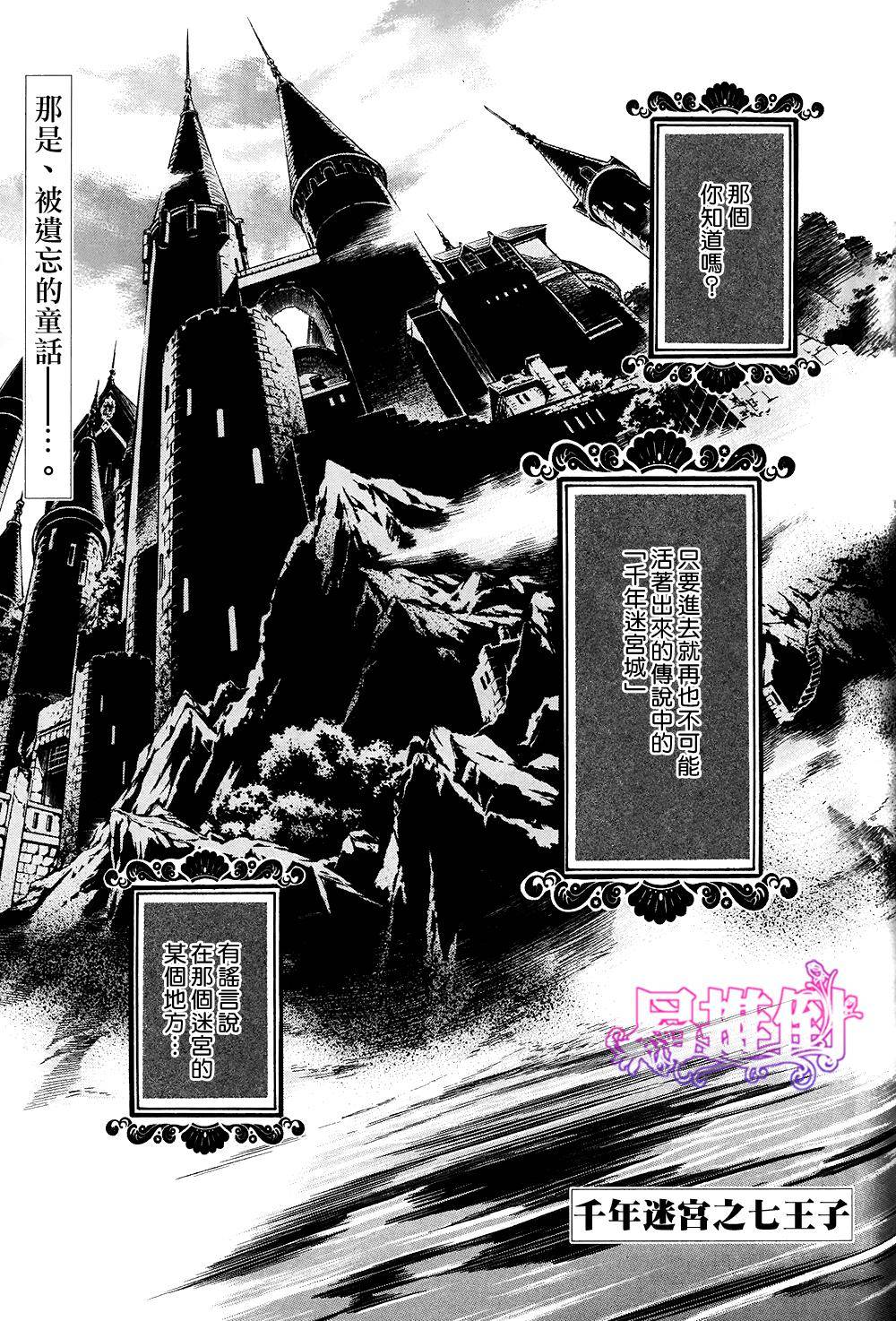 千年迷宫之七王子韩漫全集-第05话无删减无遮挡章节图片 