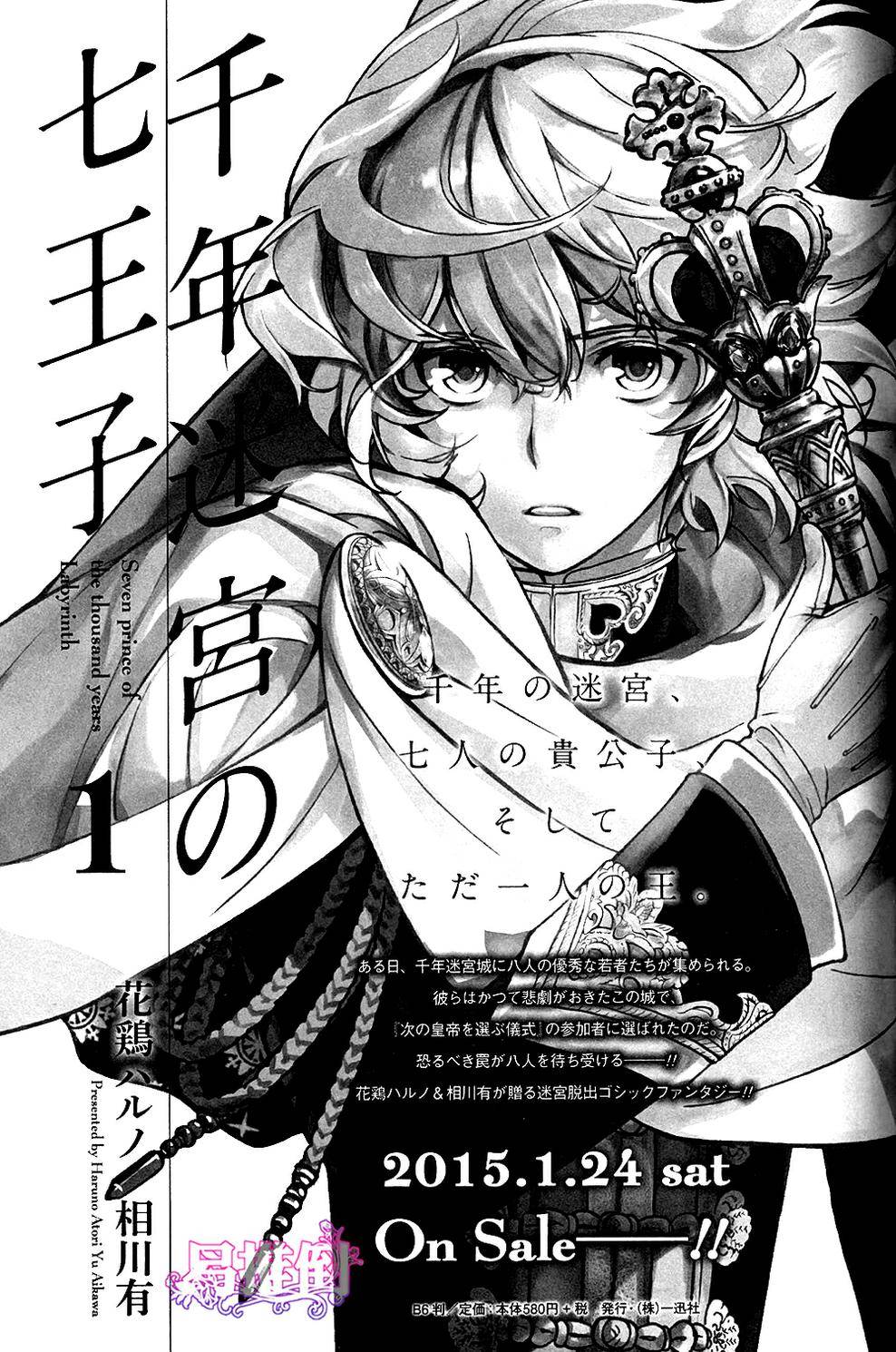 千年迷宫之七王子韩漫全集-第05话无删减无遮挡章节图片 