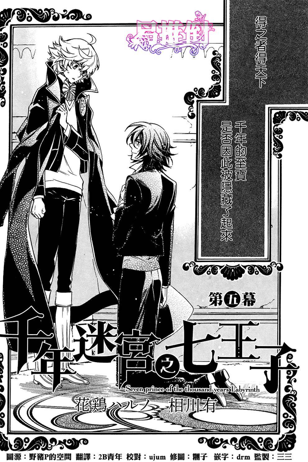千年迷宫之七王子韩漫全集-第05话无删减无遮挡章节图片 
