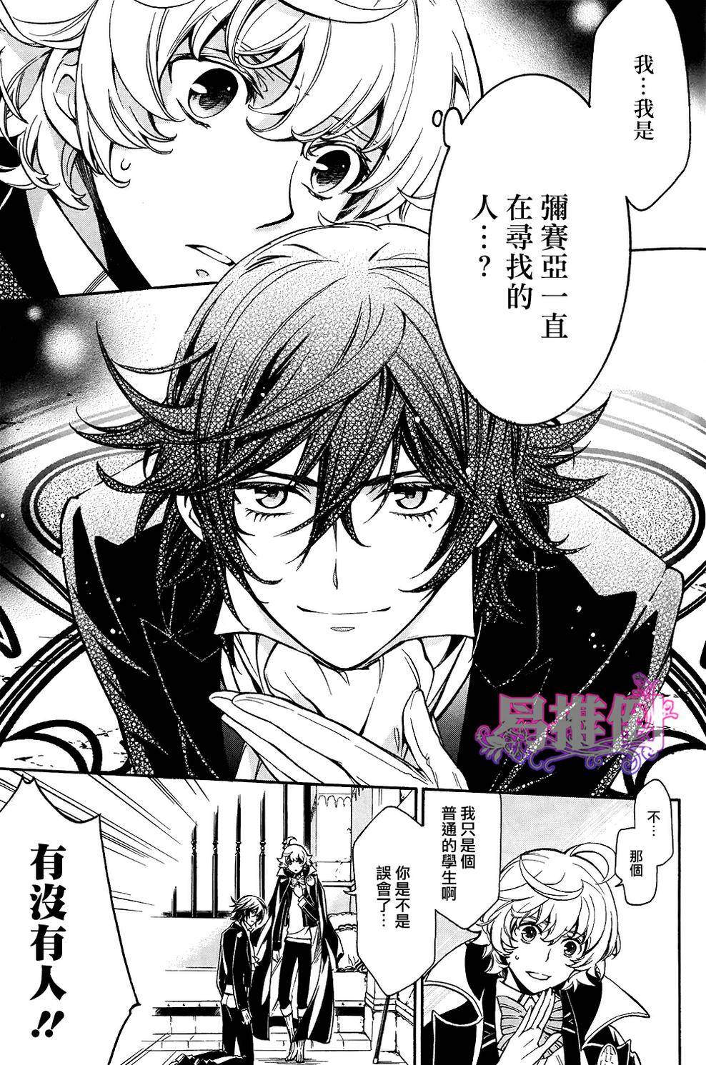 千年迷宫之七王子韩漫全集-第05话无删减无遮挡章节图片 