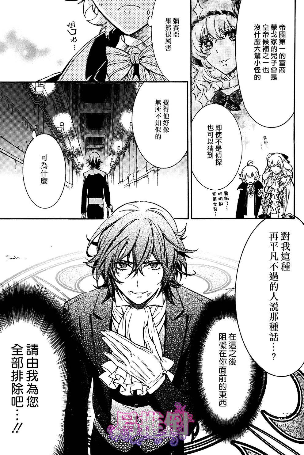 千年迷宫之七王子韩漫全集-第05话无删减无遮挡章节图片 
