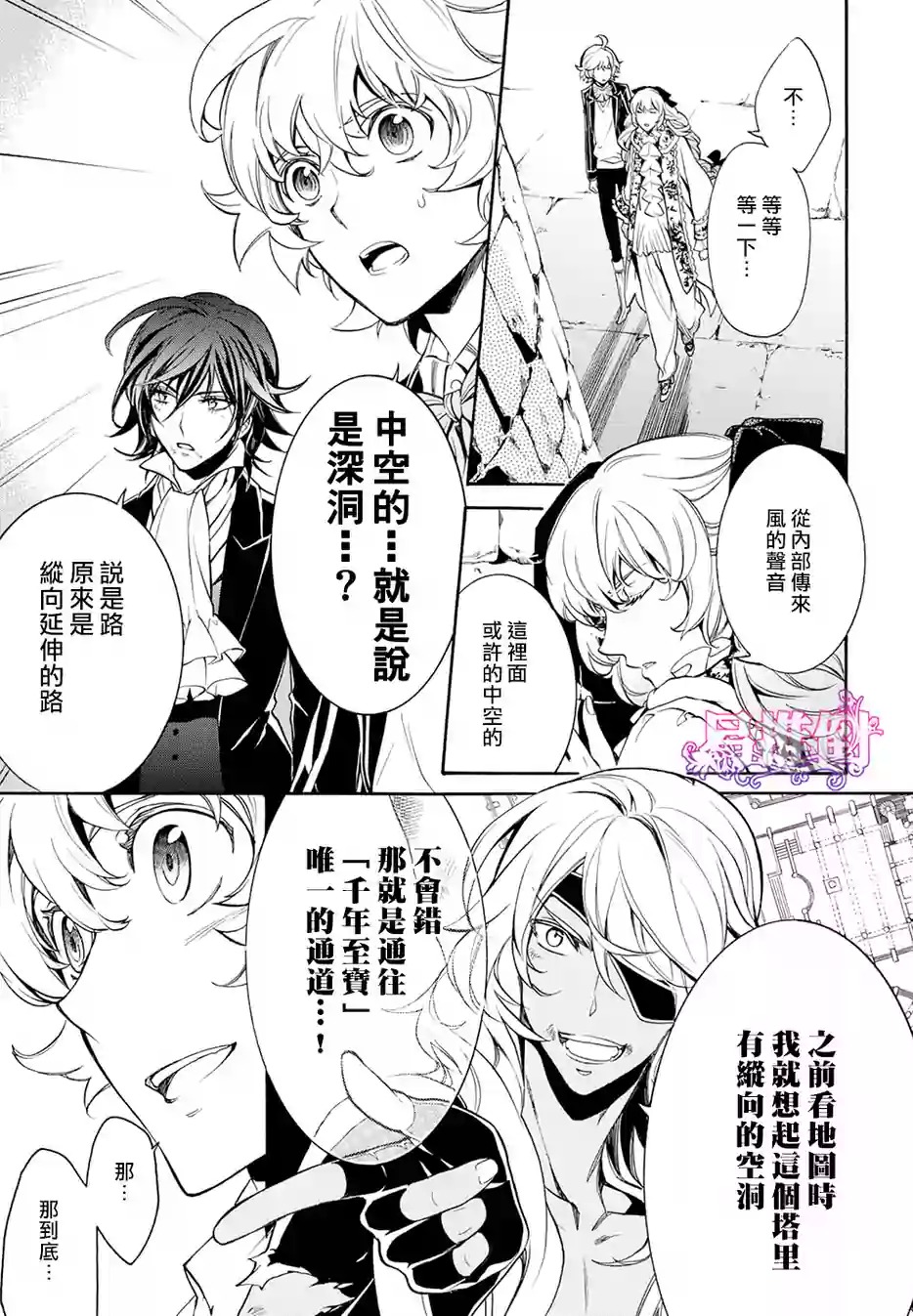 千年迷宫之七王子韩漫全集-第06话无删减无遮挡章节图片 