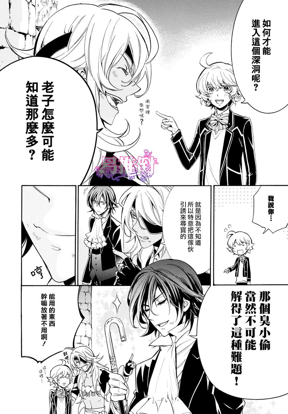 千年迷宫之七王子韩漫全集-第06话无删减无遮挡章节图片 