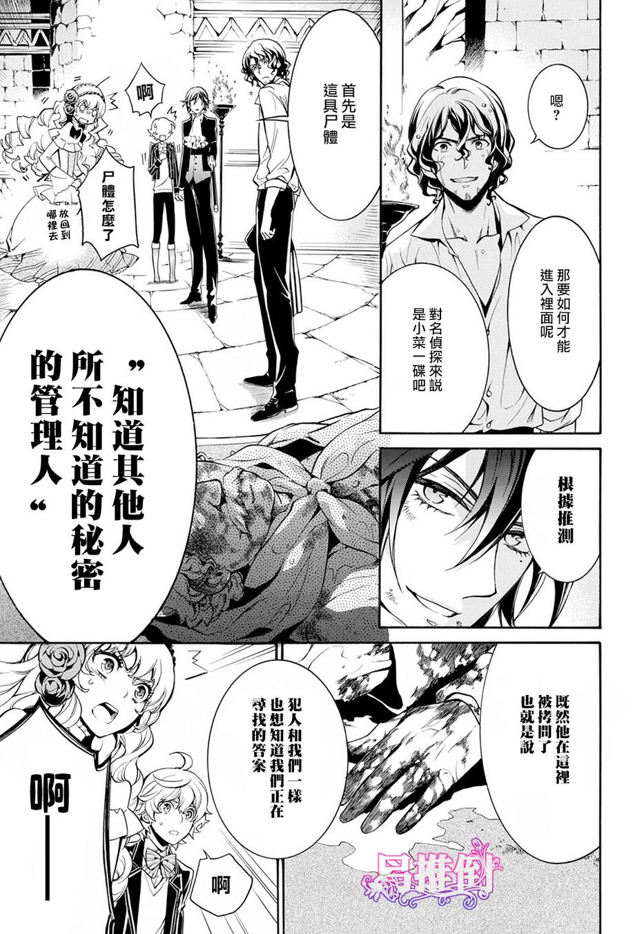 千年迷宫之七王子韩漫全集-第06话无删减无遮挡章节图片 