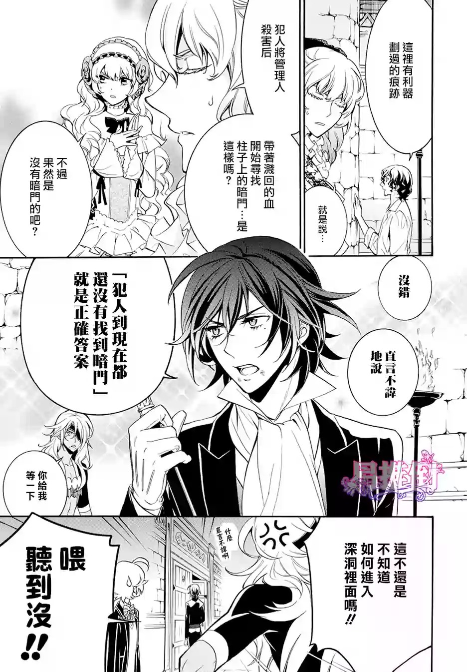 千年迷宫之七王子韩漫全集-第06话无删减无遮挡章节图片 