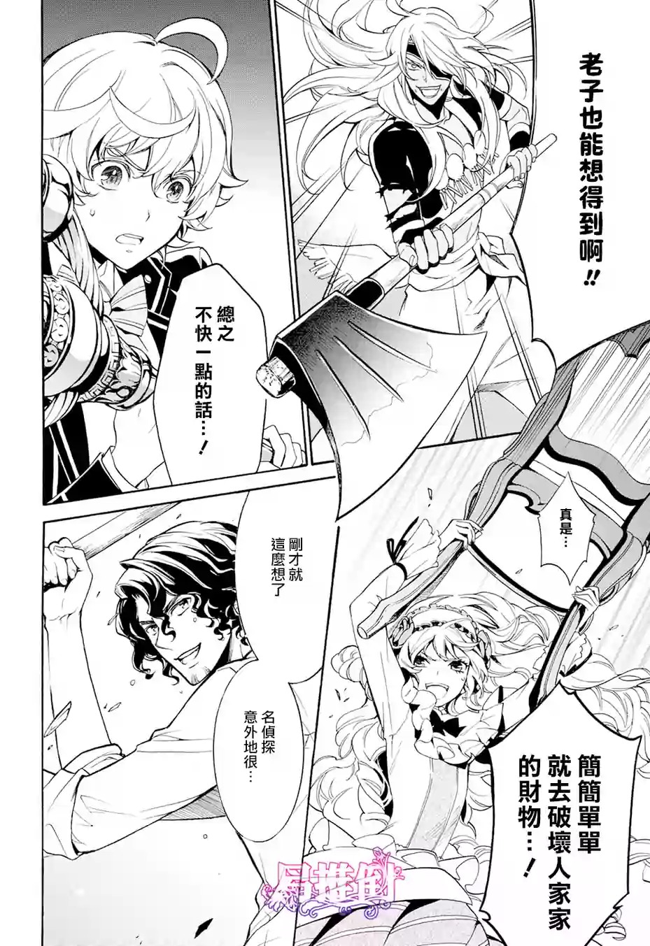 千年迷宫之七王子韩漫全集-第06话无删减无遮挡章节图片 