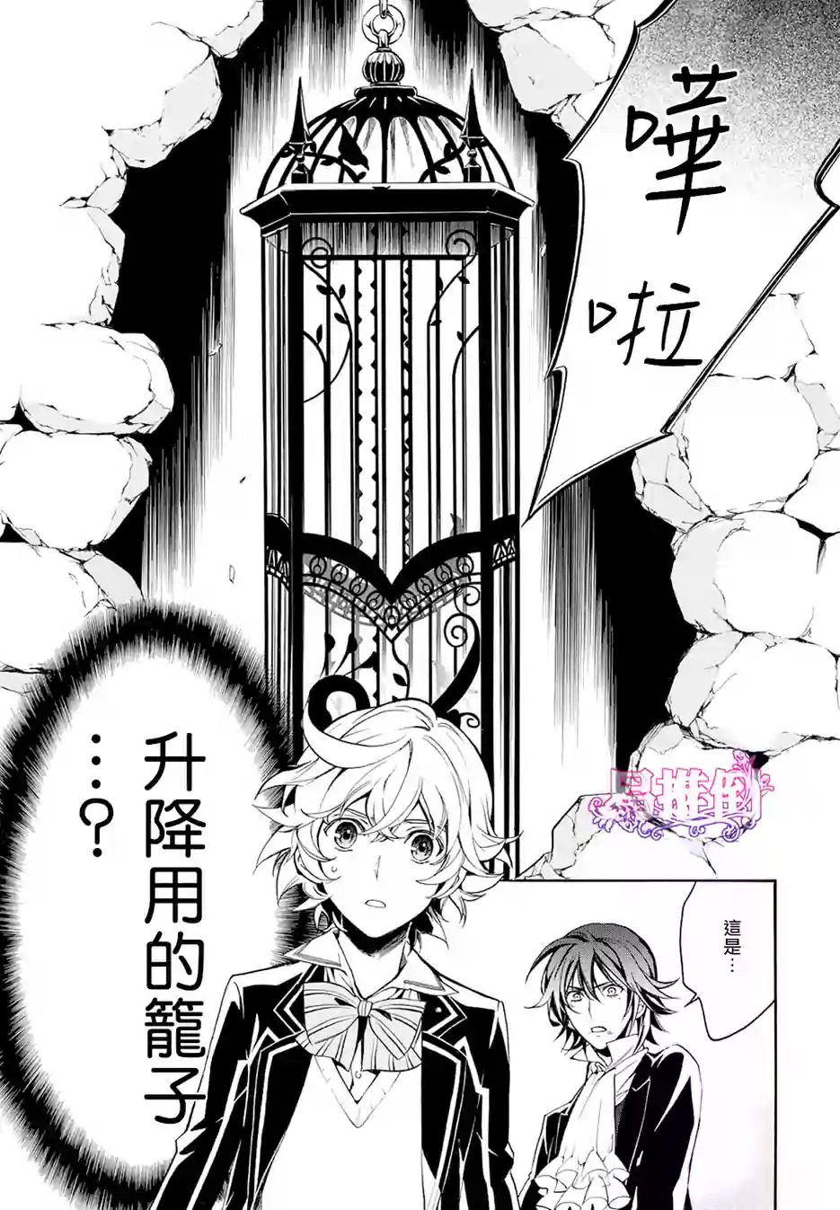 千年迷宫之七王子韩漫全集-第06话无删减无遮挡章节图片 