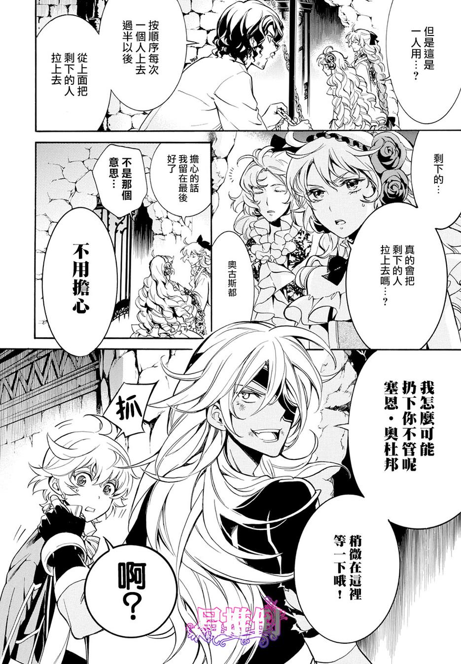 千年迷宫之七王子韩漫全集-第06话无删减无遮挡章节图片 