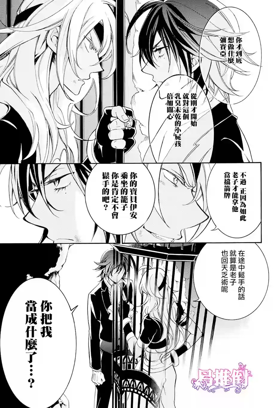 千年迷宫之七王子韩漫全集-第06话无删减无遮挡章节图片 