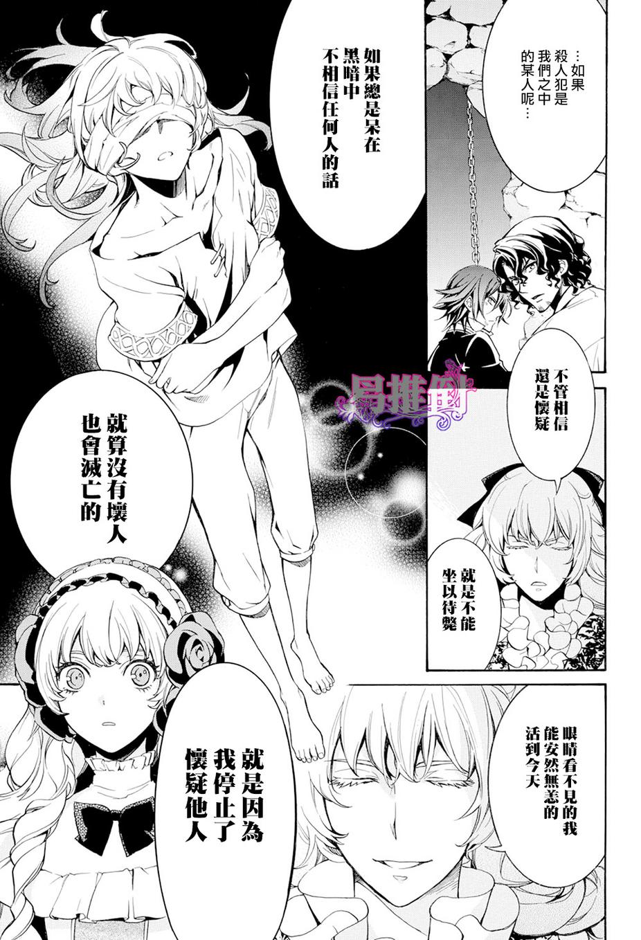 千年迷宫之七王子韩漫全集-第06话无删减无遮挡章节图片 
