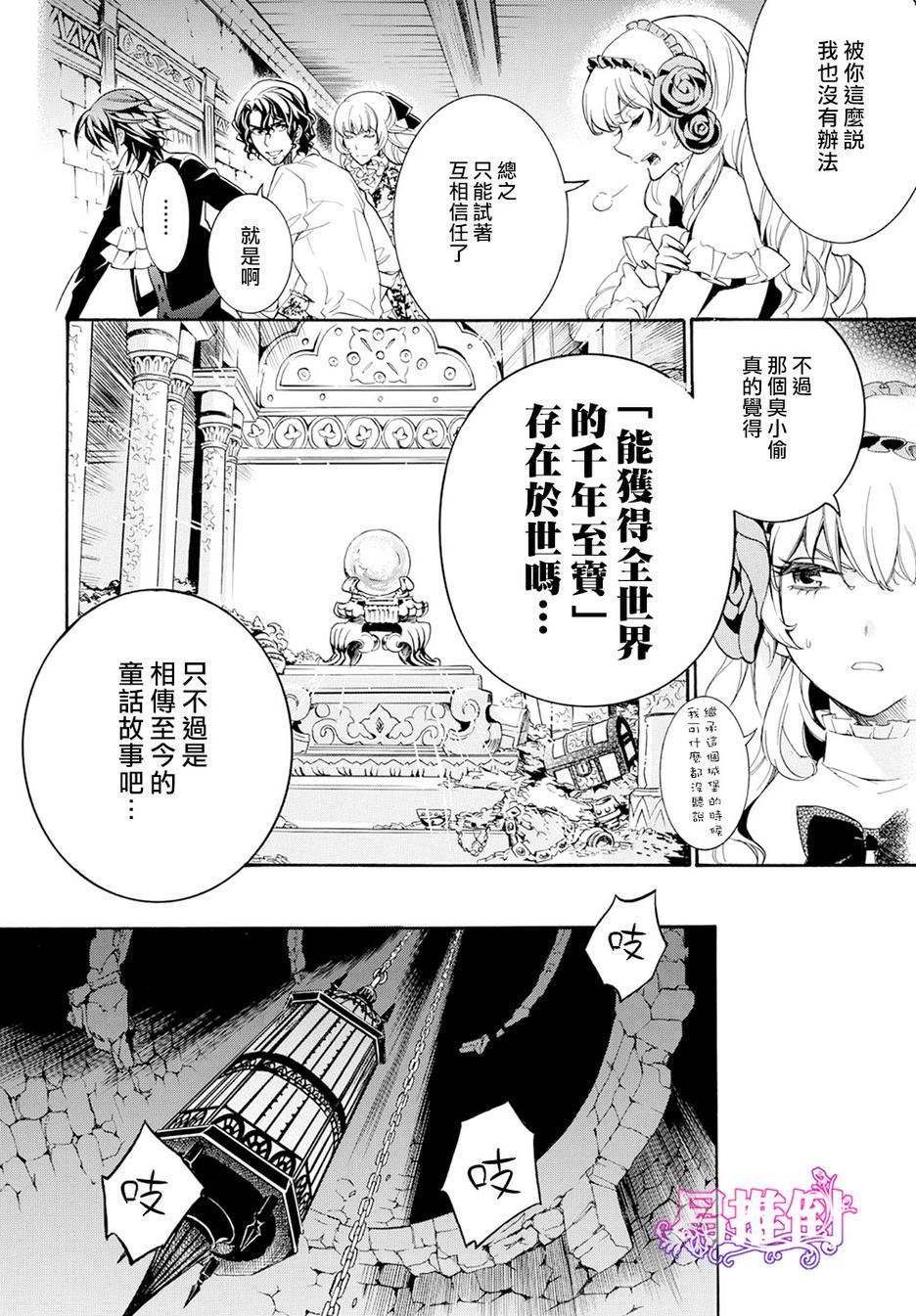 千年迷宫之七王子韩漫全集-第06话无删减无遮挡章节图片 
