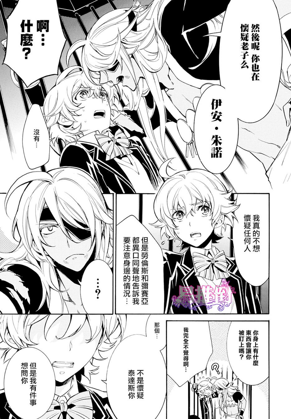 千年迷宫之七王子韩漫全集-第06话无删减无遮挡章节图片 