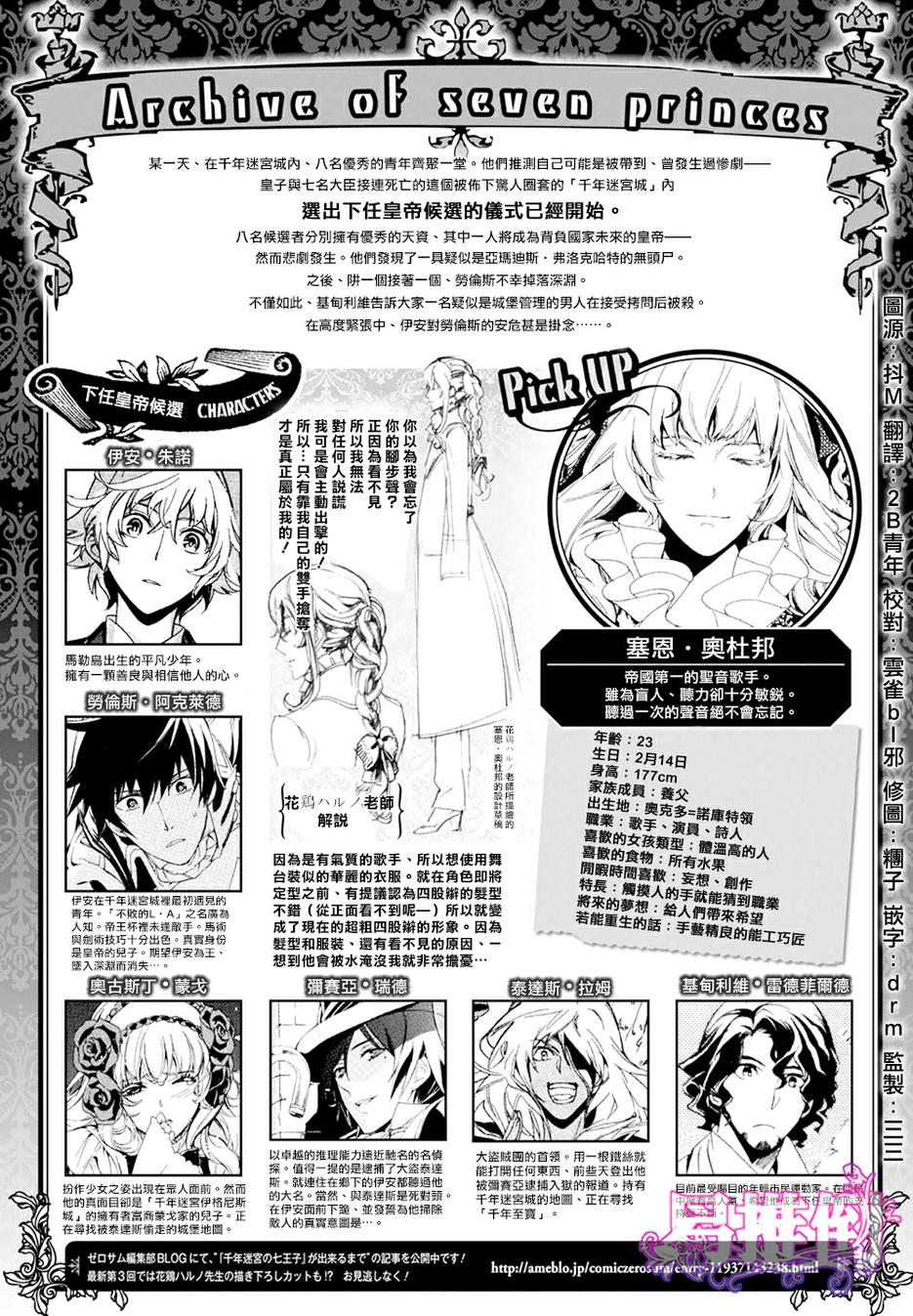 千年迷宫之七王子韩漫全集-第06话无删减无遮挡章节图片 