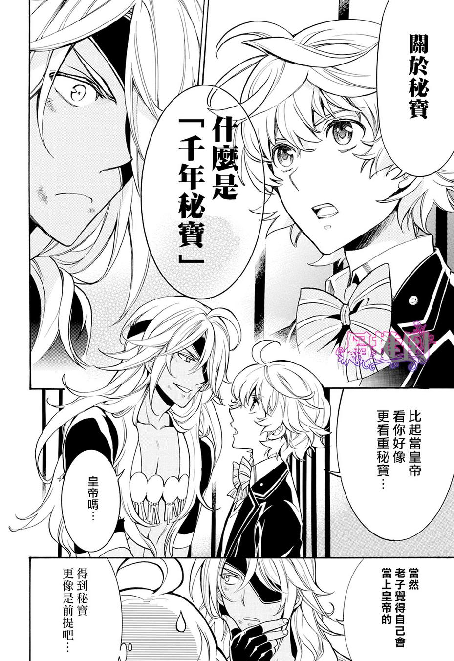 千年迷宫之七王子韩漫全集-第06话无删减无遮挡章节图片 