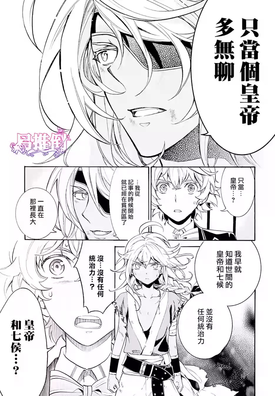 千年迷宫之七王子韩漫全集-第06话无删减无遮挡章节图片 