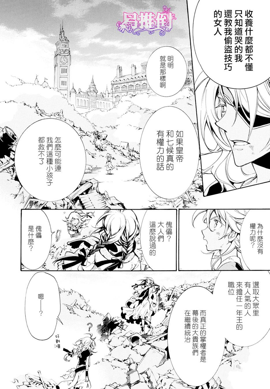 千年迷宫之七王子韩漫全集-第06话无删减无遮挡章节图片 