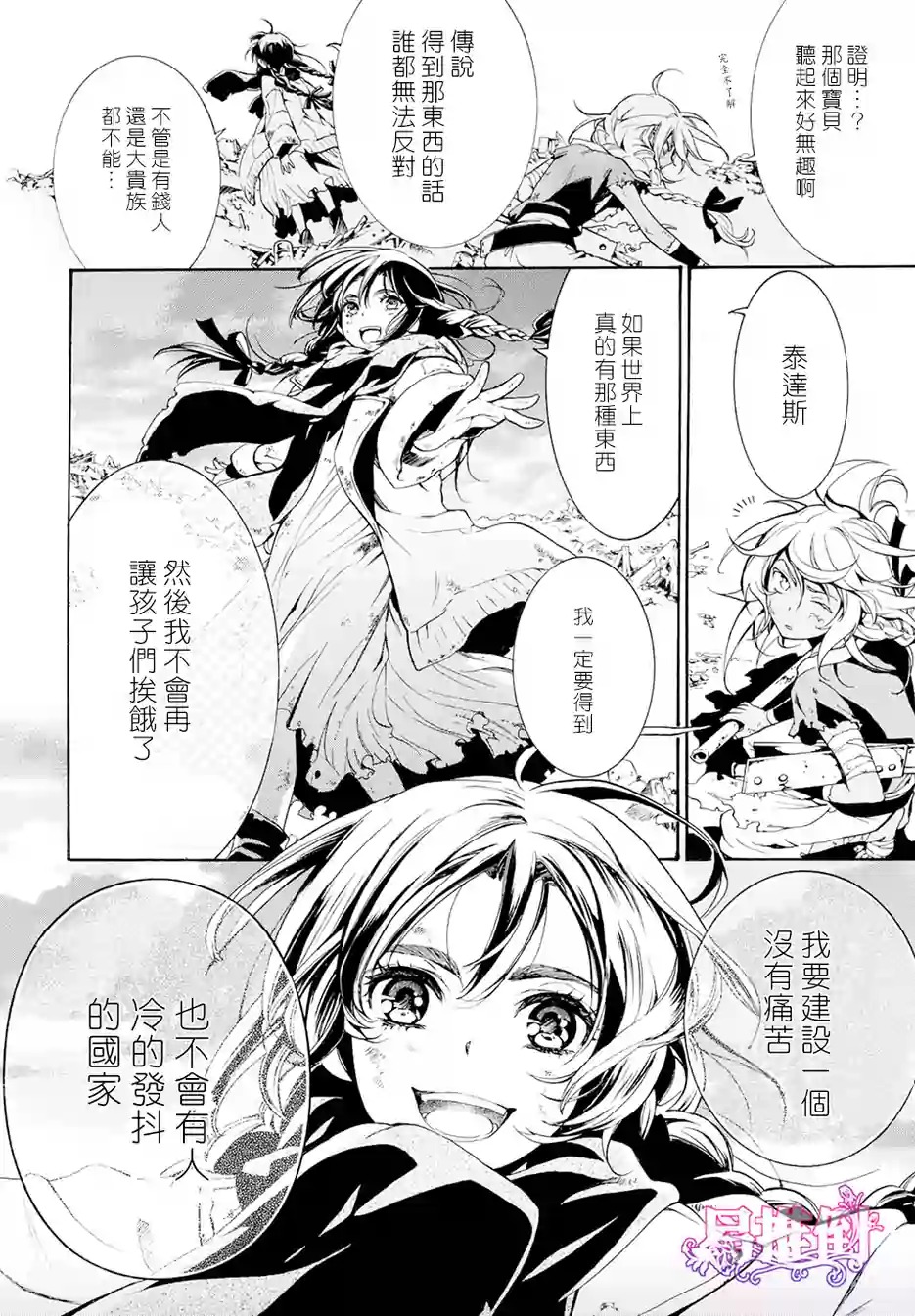 千年迷宫之七王子韩漫全集-第06话无删减无遮挡章节图片 