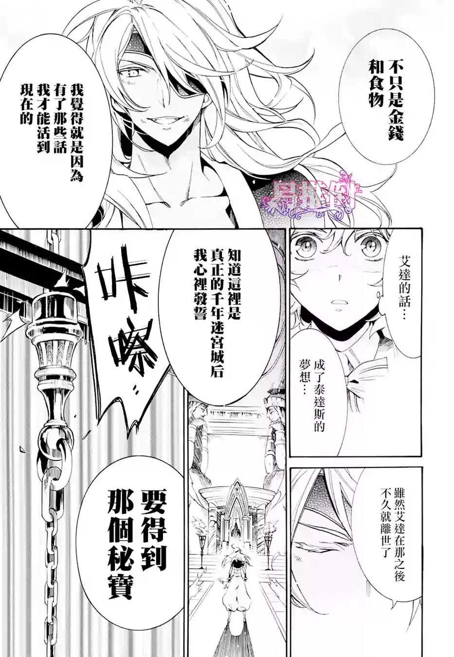 千年迷宫之七王子韩漫全集-第06话无删减无遮挡章节图片 