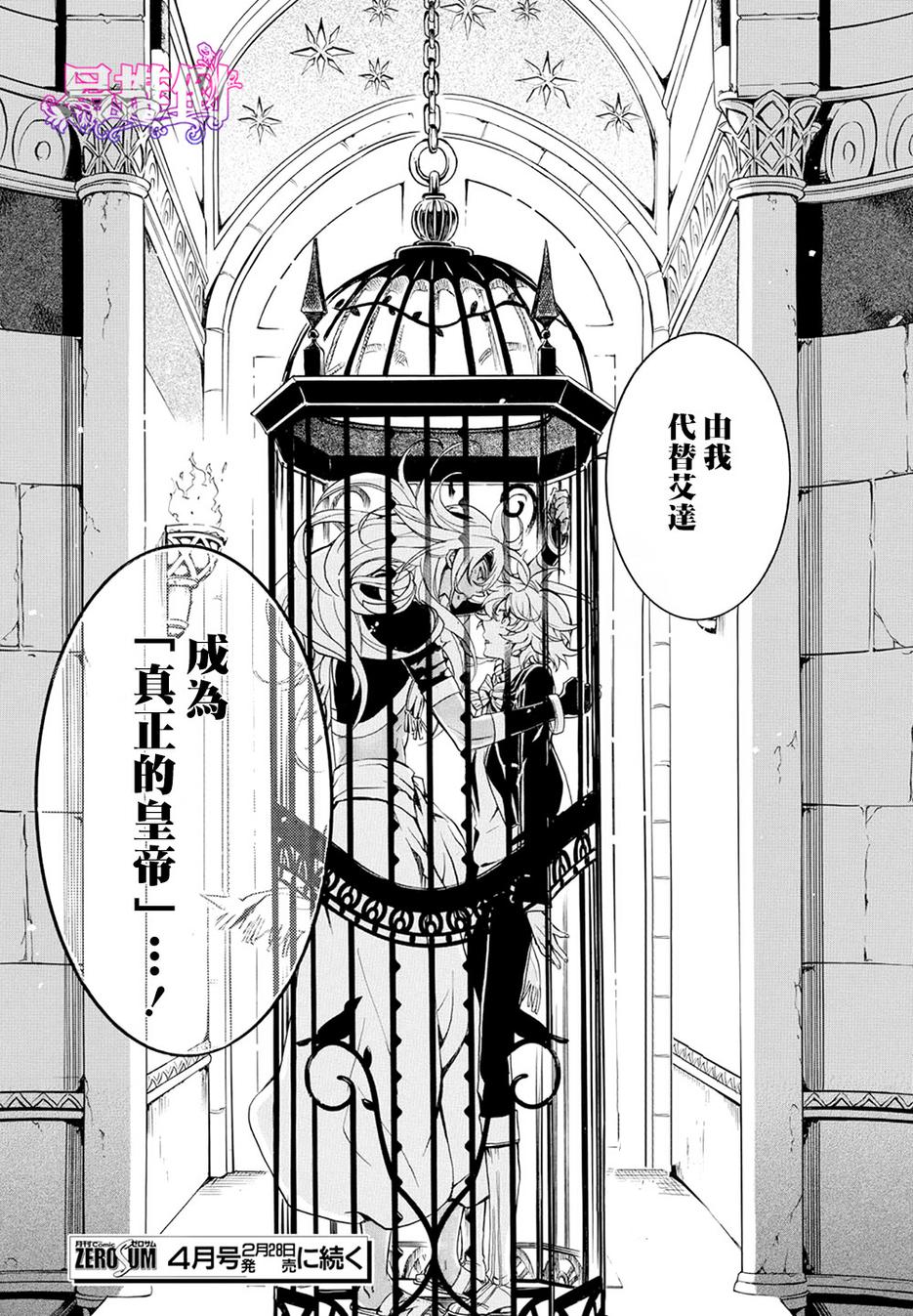 千年迷宫之七王子韩漫全集-第06话无删减无遮挡章节图片 
