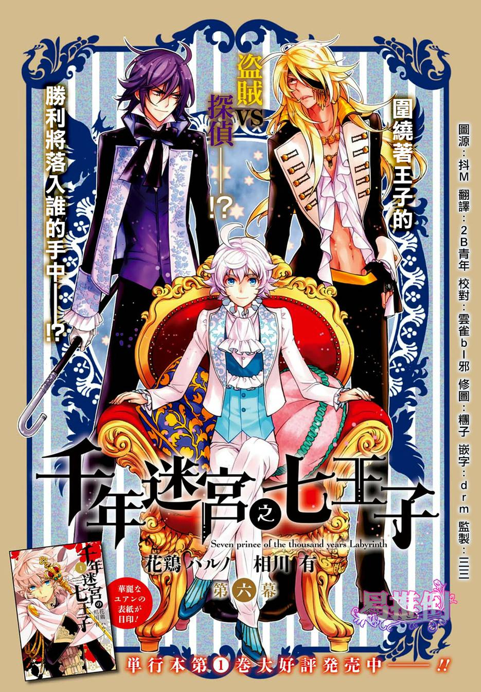千年迷宫之七王子韩漫全集-第06话无删减无遮挡章节图片 