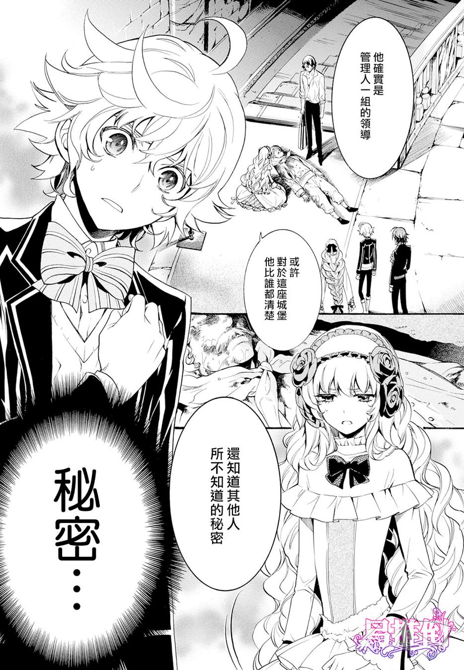 千年迷宫之七王子韩漫全集-第06话无删减无遮挡章节图片 