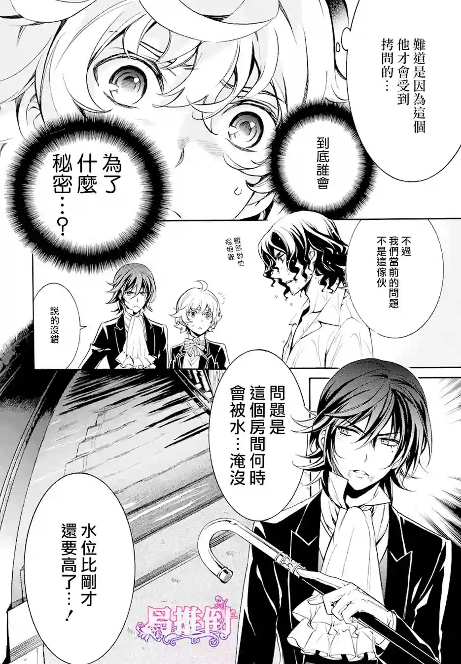 千年迷宫之七王子韩漫全集-第06话无删减无遮挡章节图片 