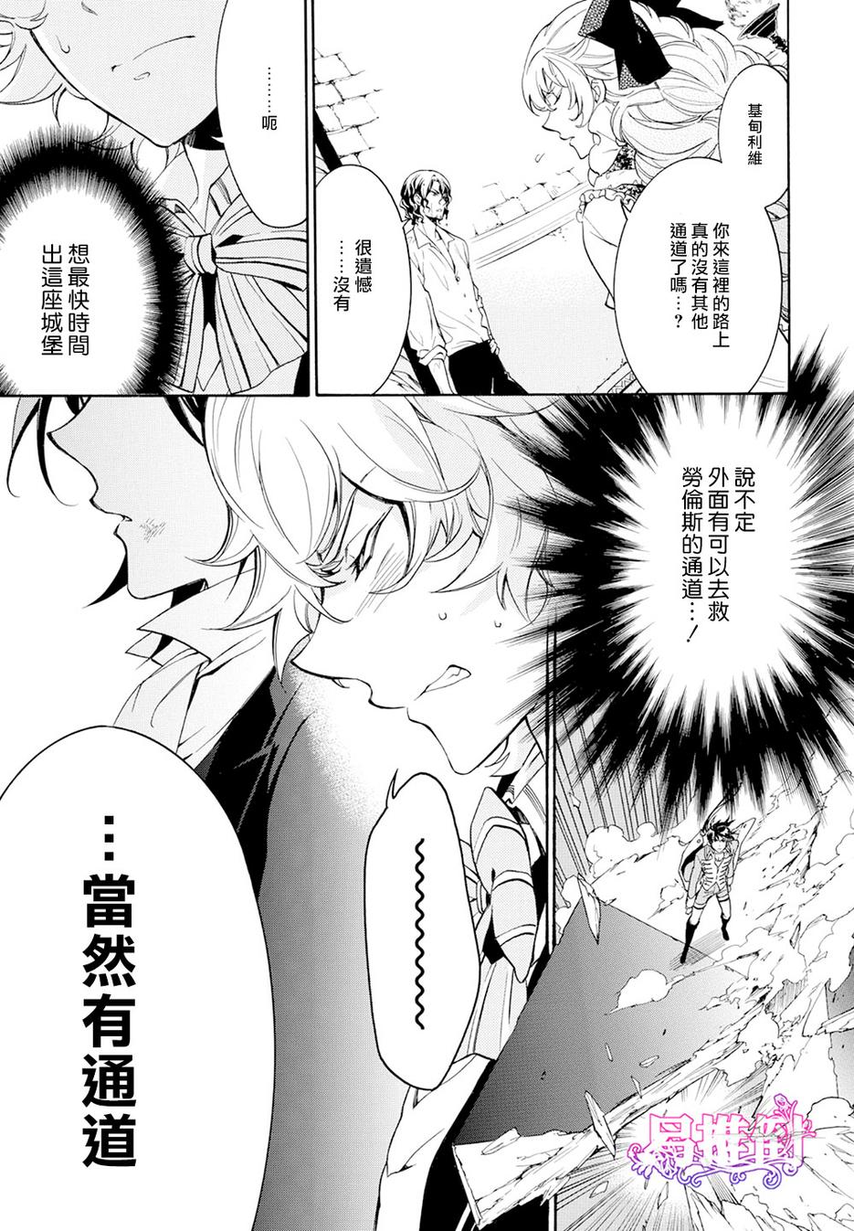 千年迷宫之七王子韩漫全集-第06话无删减无遮挡章节图片 