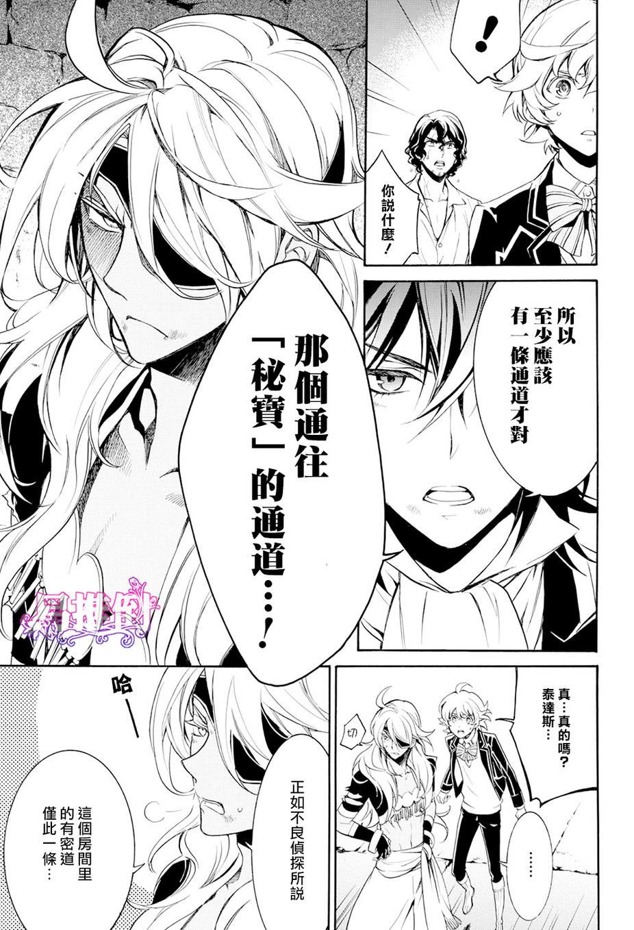 千年迷宫之七王子韩漫全集-第06话无删减无遮挡章节图片 