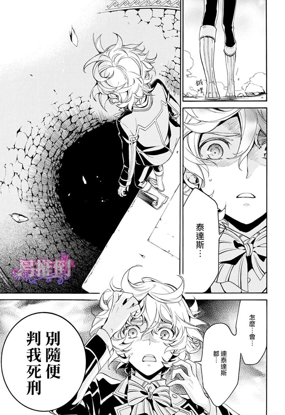 千年迷宫之七王子韩漫全集-第07话无删减无遮挡章节图片 