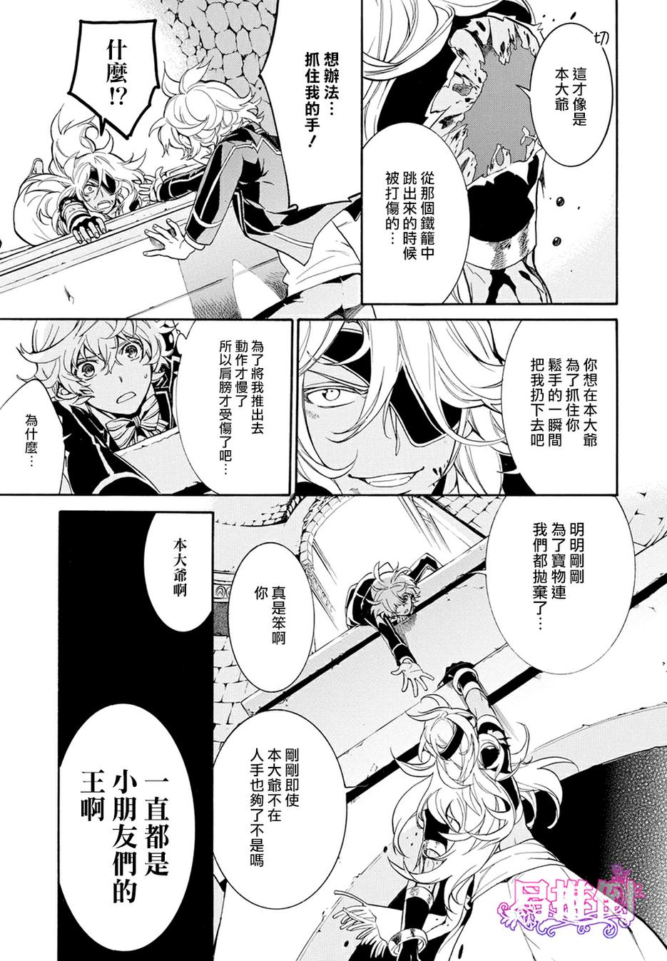 千年迷宫之七王子韩漫全集-第07话无删减无遮挡章节图片 