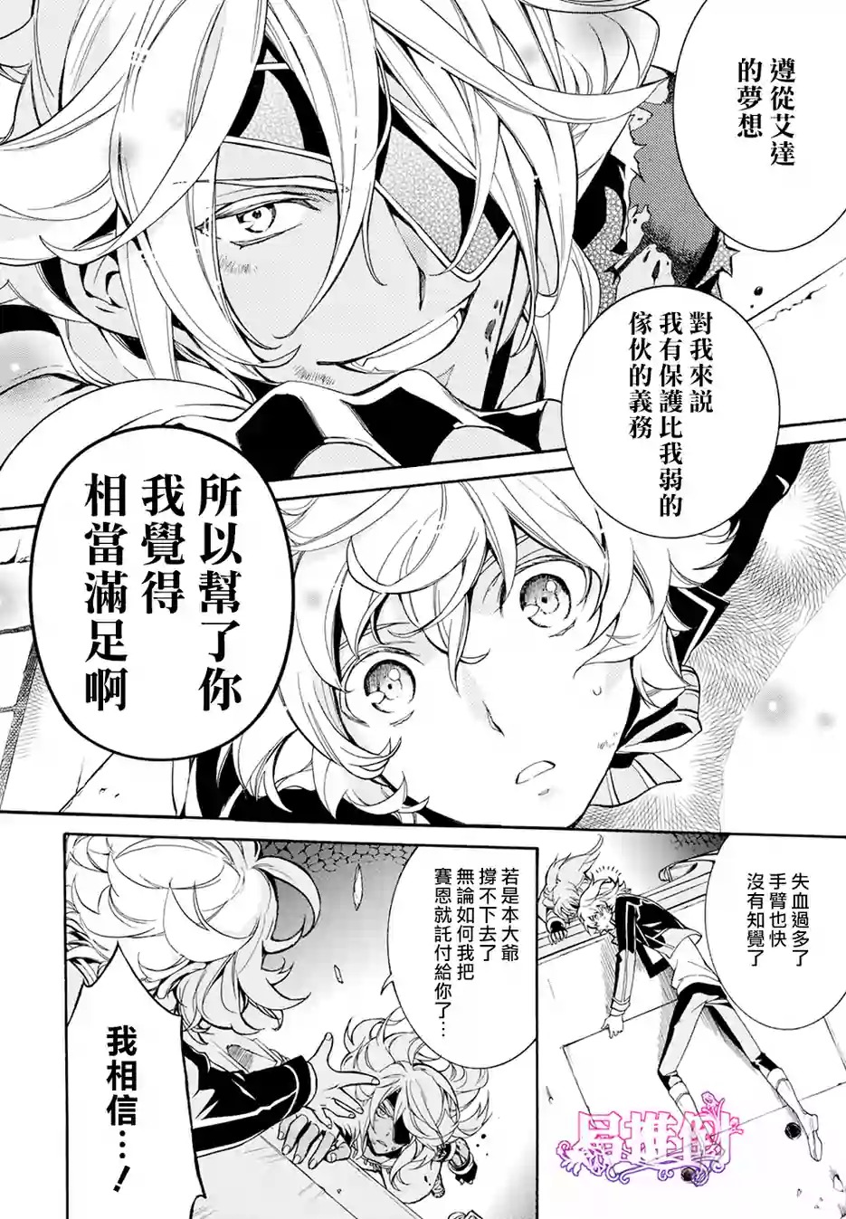 千年迷宫之七王子韩漫全集-第07话无删减无遮挡章节图片 