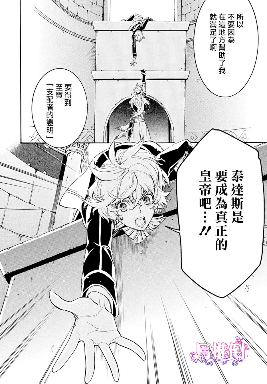 千年迷宫之七王子韩漫全集-第07话无删减无遮挡章节图片 