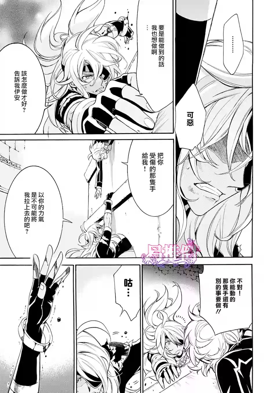 千年迷宫之七王子韩漫全集-第07话无删减无遮挡章节图片 