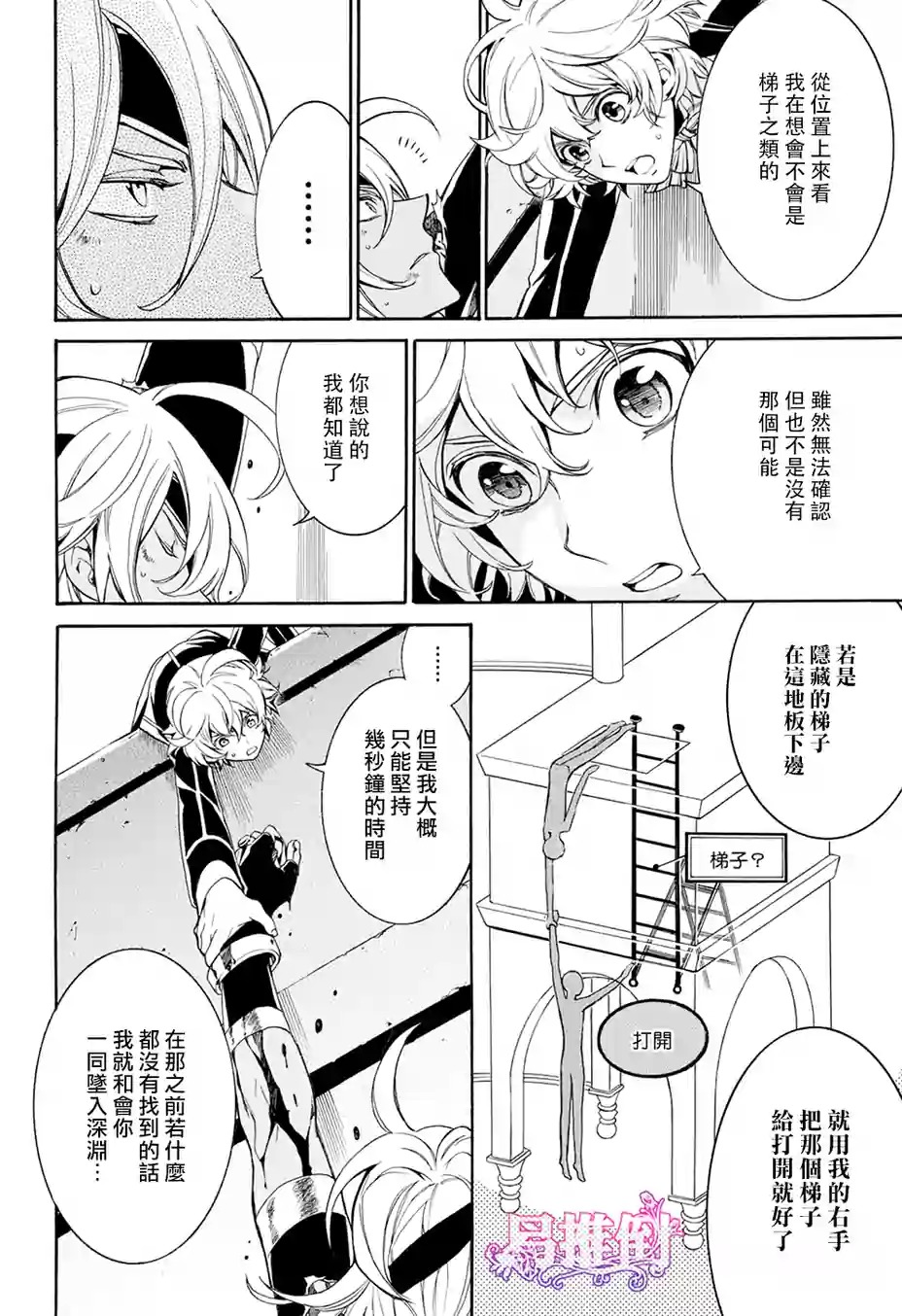 千年迷宫之七王子韩漫全集-第07话无删减无遮挡章节图片 