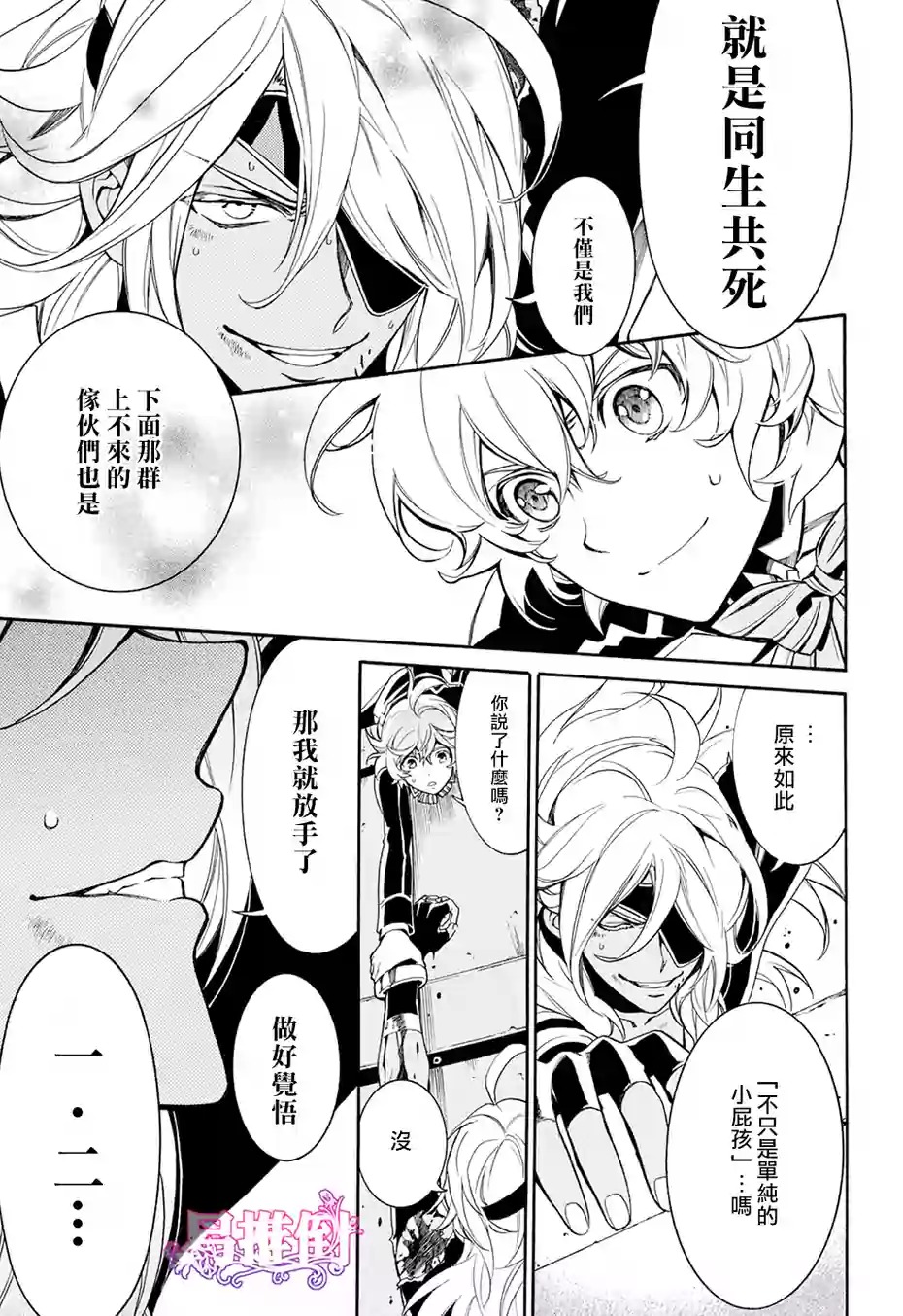 千年迷宫之七王子韩漫全集-第07话无删减无遮挡章节图片 