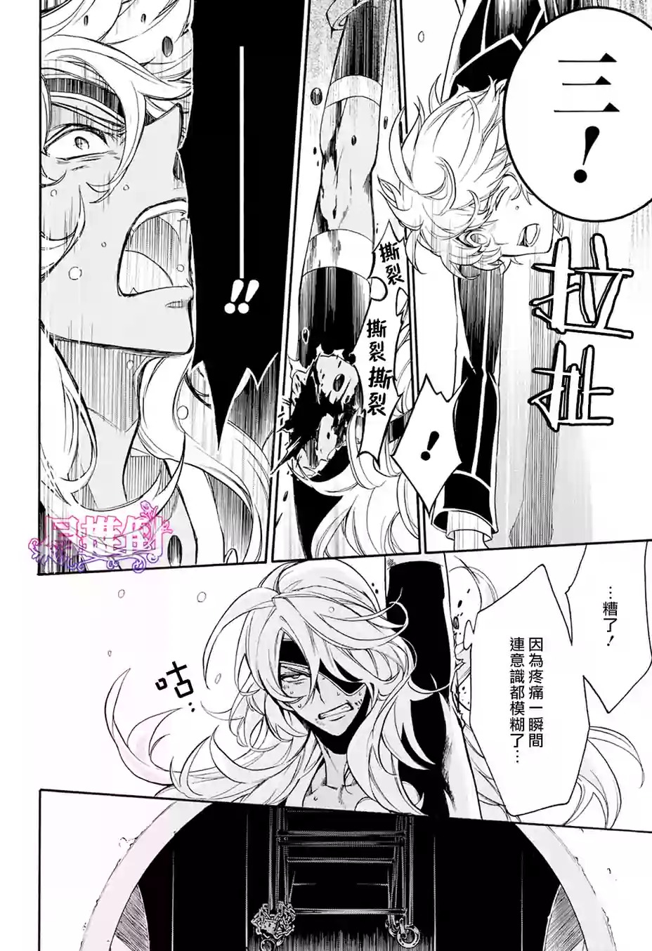 千年迷宫之七王子韩漫全集-第07话无删减无遮挡章节图片 