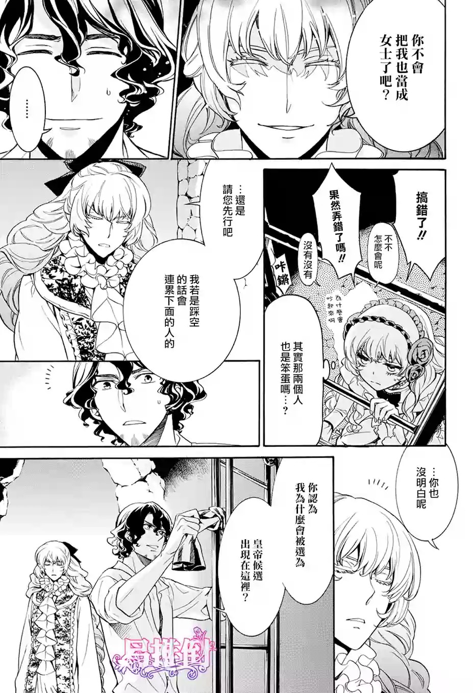 千年迷宫之七王子韩漫全集-第07话无删减无遮挡章节图片 