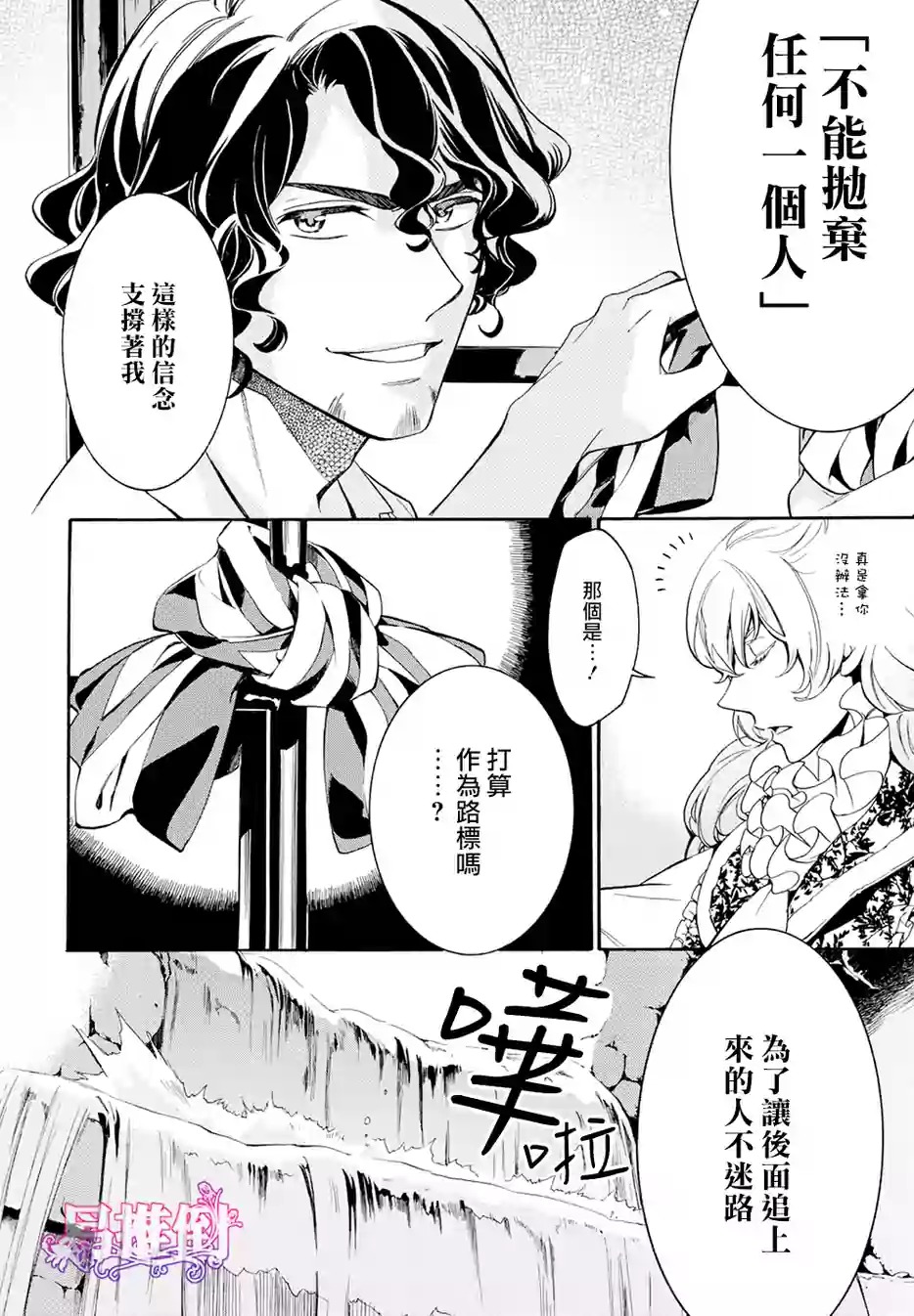 千年迷宫之七王子韩漫全集-第07话无删减无遮挡章节图片 