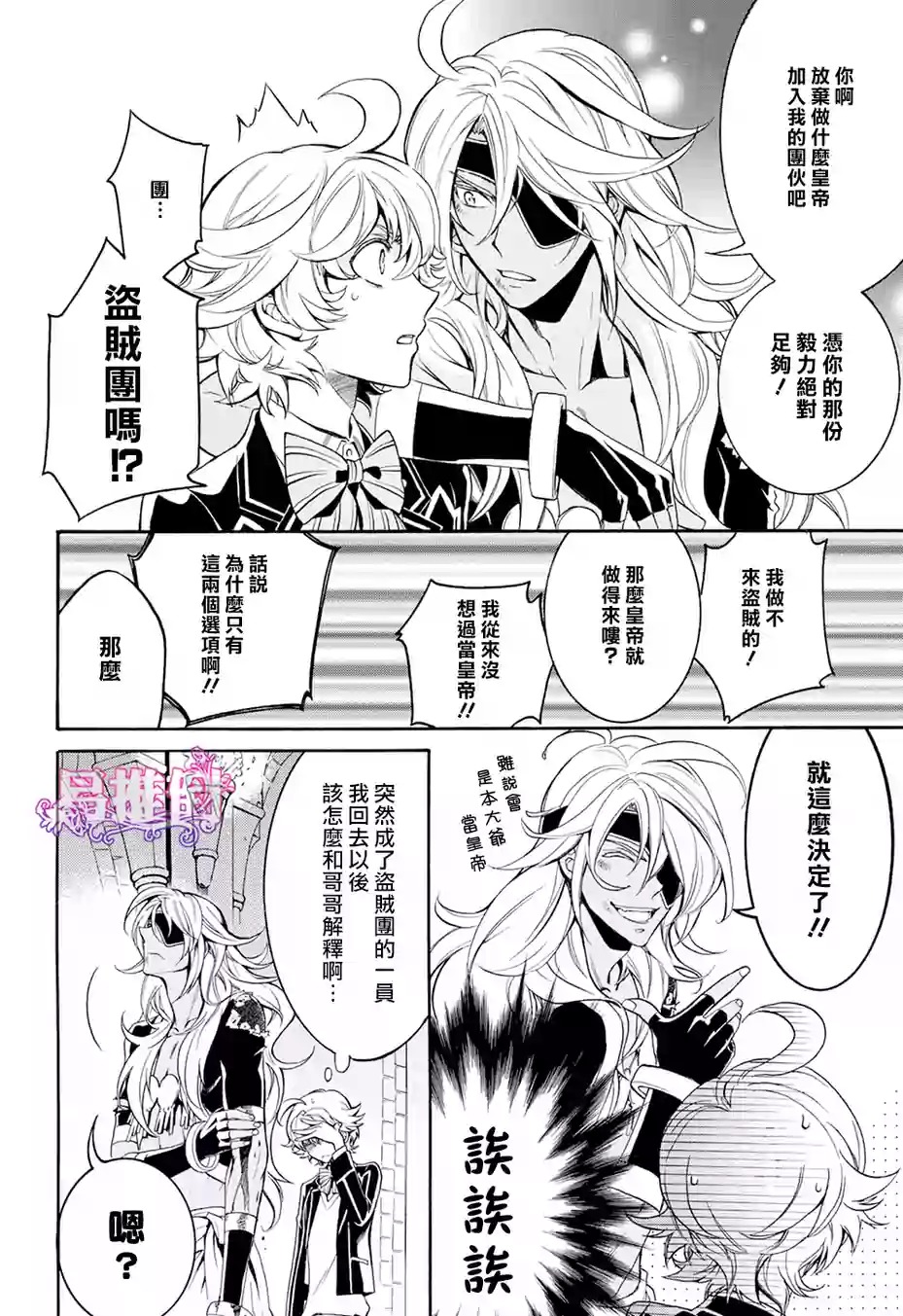 千年迷宫之七王子韩漫全集-第07话无删减无遮挡章节图片 