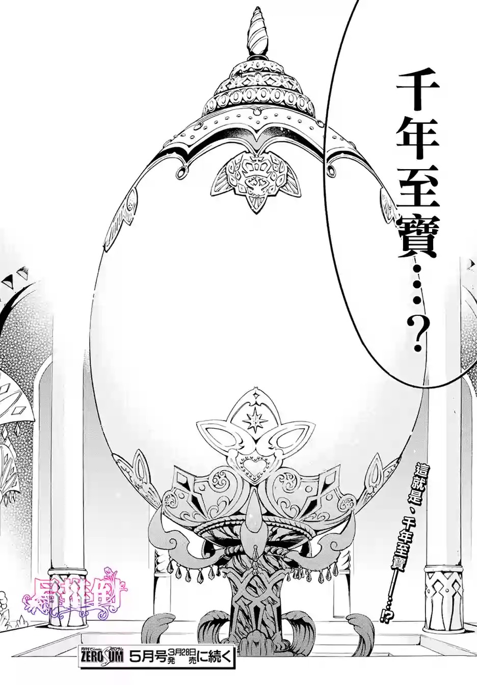 千年迷宫之七王子韩漫全集-第07话无删减无遮挡章节图片 