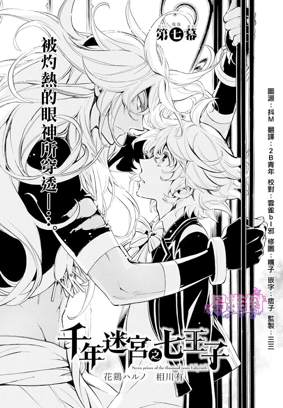 千年迷宫之七王子韩漫全集-第07话无删减无遮挡章节图片 
