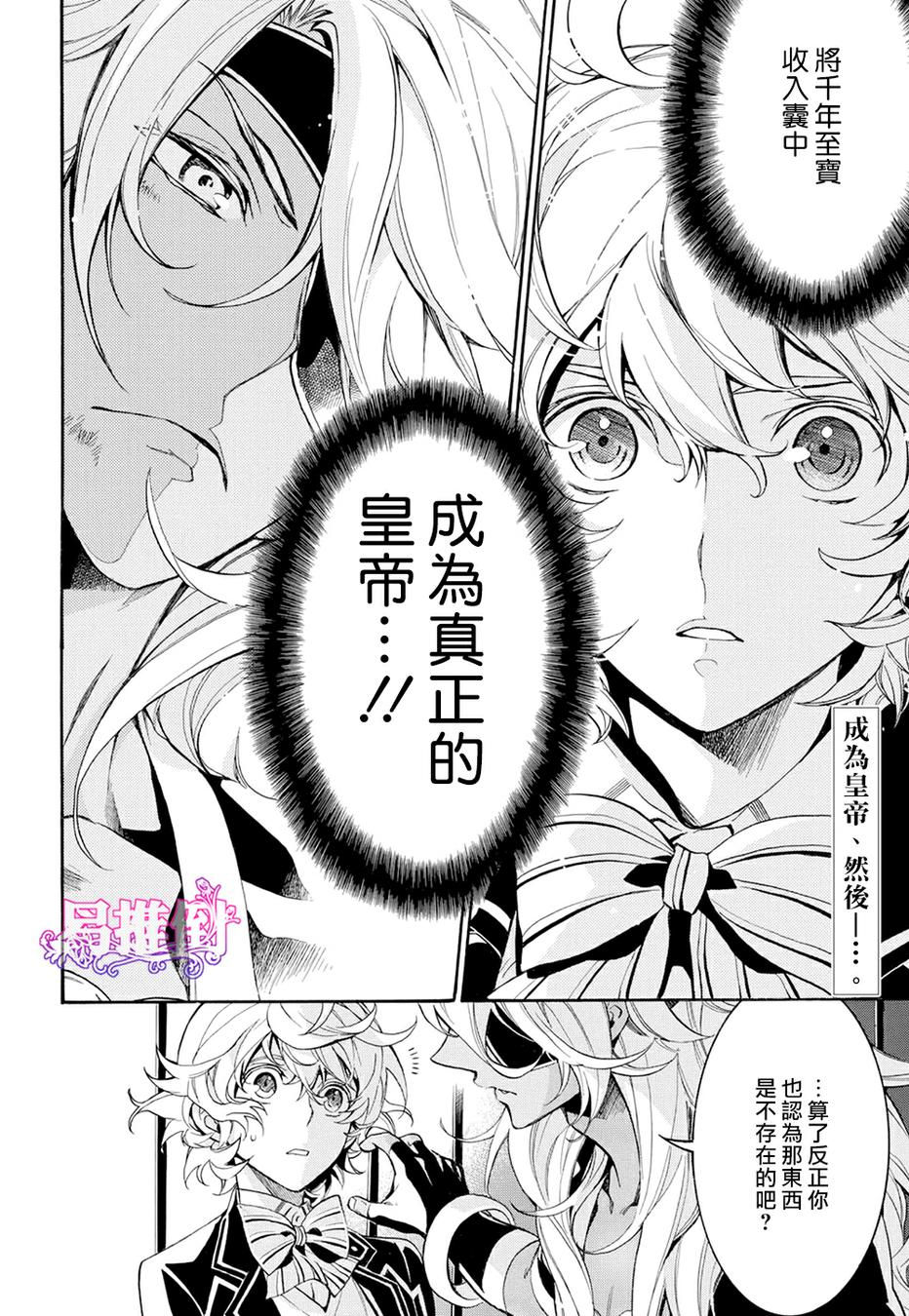 千年迷宫之七王子韩漫全集-第07话无删减无遮挡章节图片 