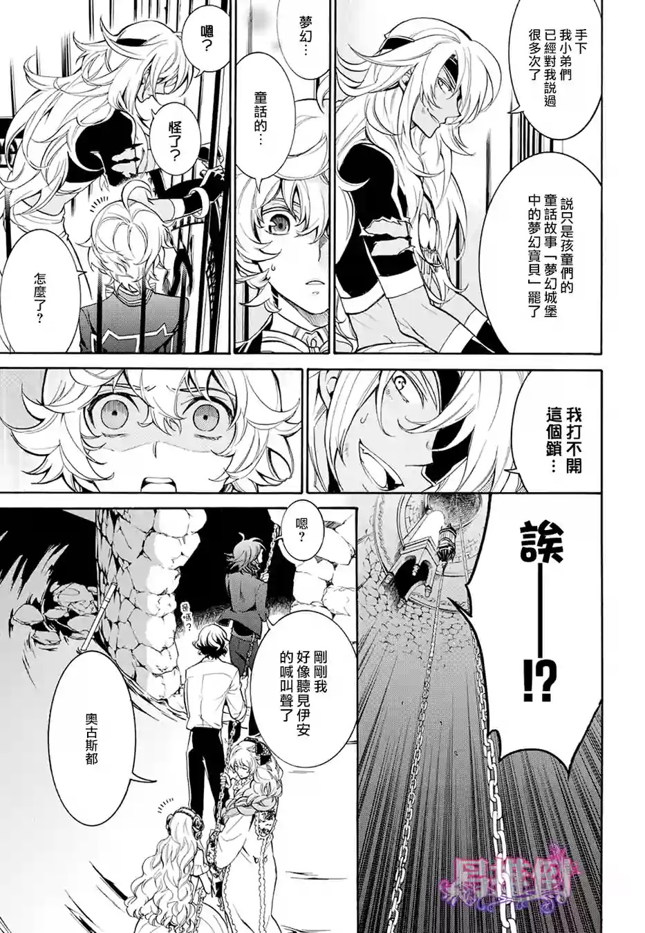 千年迷宫之七王子韩漫全集-第07话无删减无遮挡章节图片 