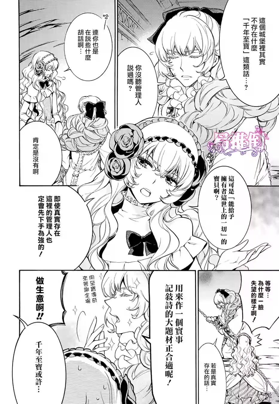 千年迷宫之七王子韩漫全集-第07话无删减无遮挡章节图片 