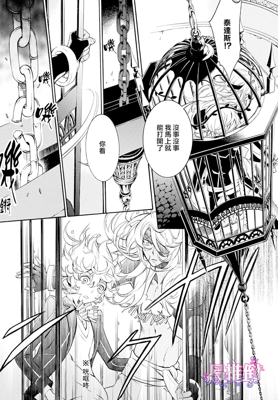 千年迷宫之七王子韩漫全集-第07话无删减无遮挡章节图片 