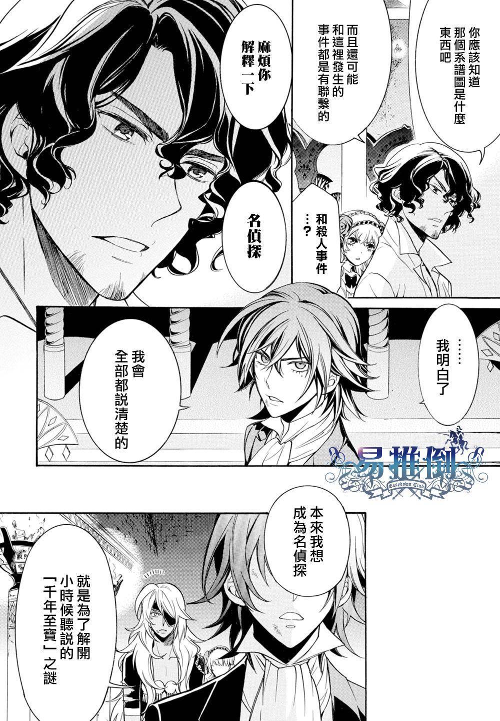千年迷宫之七王子韩漫全集-第08话无删减无遮挡章节图片 