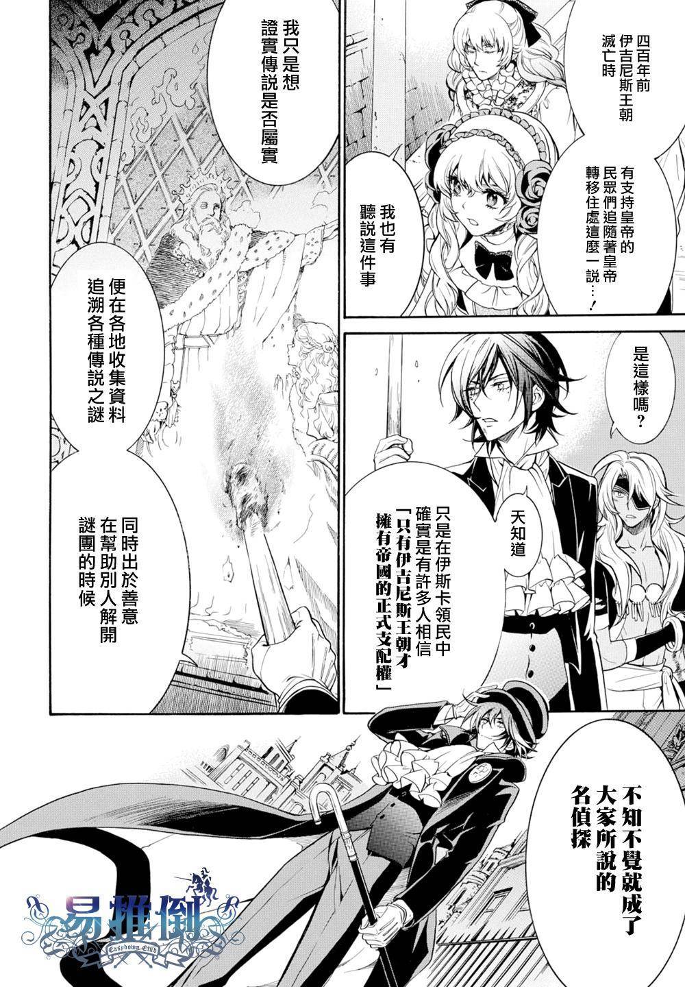 千年迷宫之七王子韩漫全集-第08话无删减无遮挡章节图片 